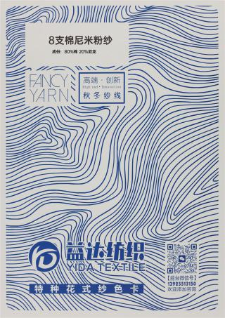 8支棉尼米粉纱