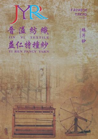 1/5.2NM Y6-121218 珠片纱