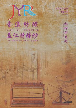 1/3.6NM Y3-150322 松树纱