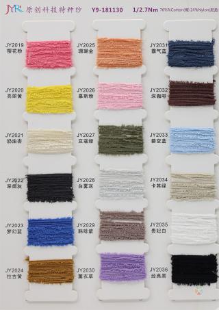 1/2.7NM Y9-181130 裙带纱