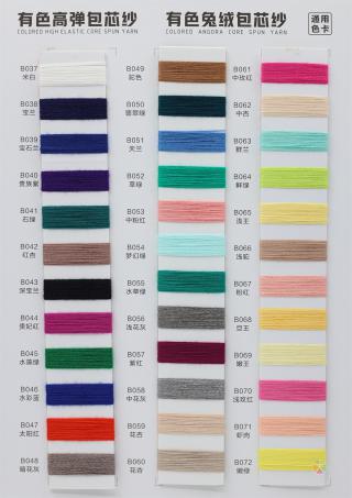 有色高弹包芯纱/有色兔绒包芯纱