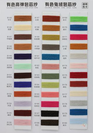 有色高弹包芯纱/有色兔绒包芯纱