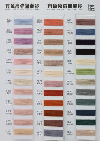 有色高弹包芯纱/有色兔绒包芯纱