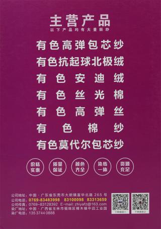 有色高弹包芯纱/有色兔绒包芯纱