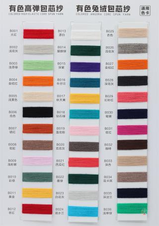 有色高弹包芯纱/有色兔绒包芯纱