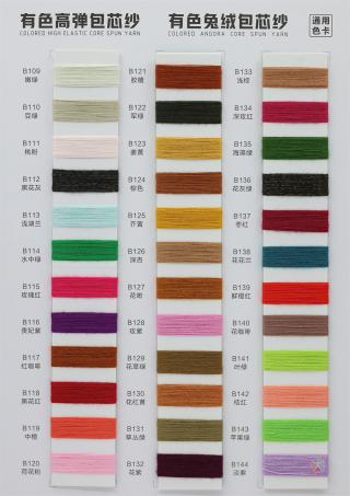 有色高弹包芯纱/有色兔绒包芯纱