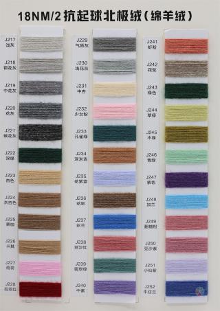 18NM/2抗起球北极绒