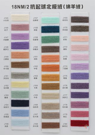 18NM/2抗起球北极绒