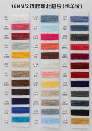 18NM/2抗起球北极绒