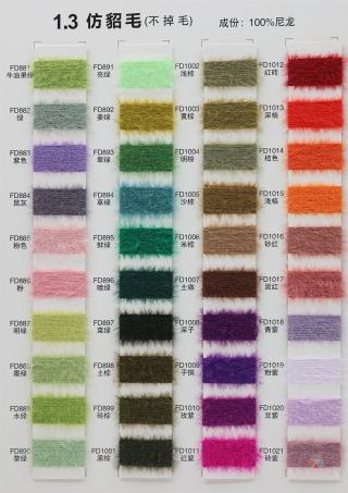 1.3公分仿貂毛（不掉毛）