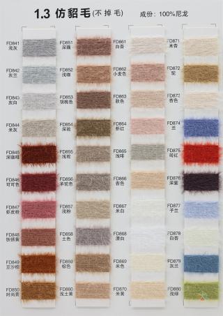 1.3公分仿貂毛（不掉毛）