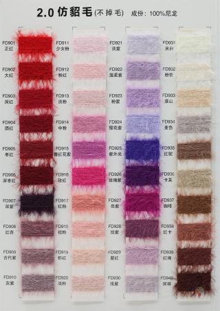 2.0公分仿貂毛（不掉毛）