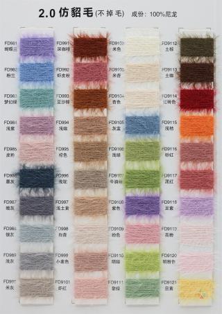 2.0公分仿貂毛（不掉毛）
