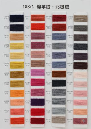 18S/2 绵羊绒·北极绒