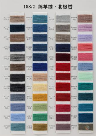 18S/2 绵羊绒·北极绒