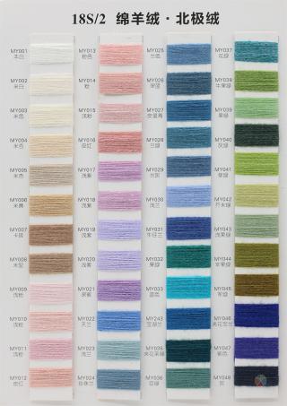 18S/2 绵羊绒·北极绒