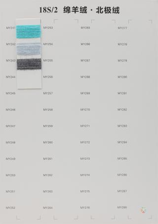 18S/2 绵羊绒·北极绒