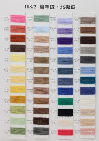 18S/2 绵羊绒·北极绒