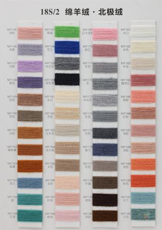18S/2 绵羊绒·北极绒