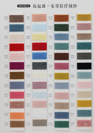 48NM/2 抗起球安哥拉纤绒纱