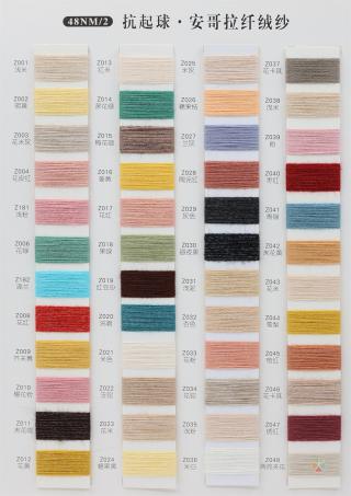 48NM/2 抗起球安哥拉纤绒纱