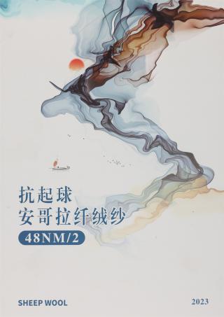 48NM/2 抗起球安哥拉纤绒纱