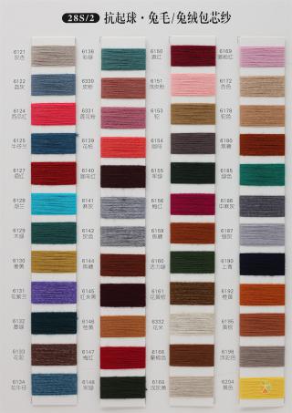 28S/2 抗起球·兔毛/兔绒包芯纱