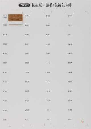28S/2 抗起球·兔毛/兔绒包芯纱