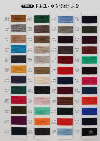 28S/2 抗起球·兔毛/兔绒包芯纱