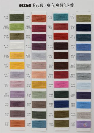 28S/2 抗起球·兔毛/兔绒包芯纱