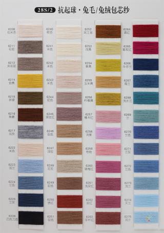 28S/2 抗起球·兔毛/兔绒包芯纱