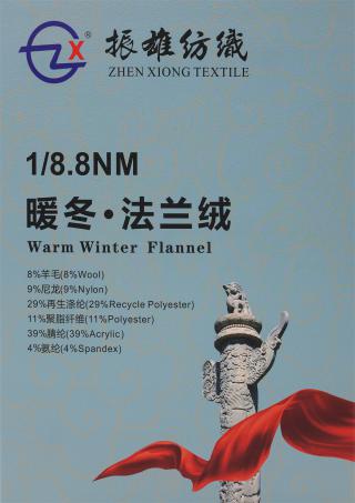 1/8.8NM 暖冬·法兰绒