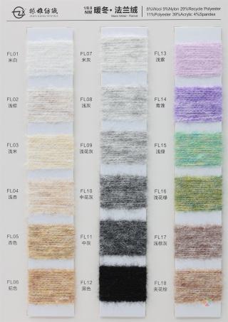1/8.8NM 暖冬·法兰绒