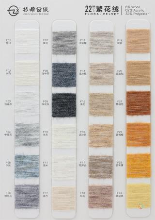 22NM/1 繁花绒