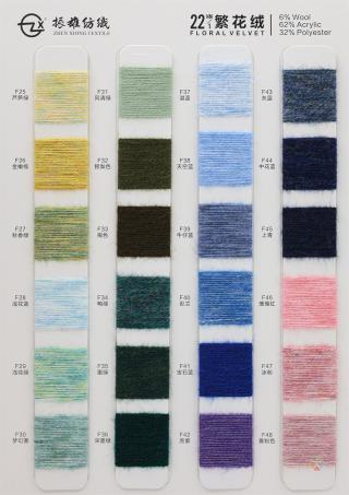22NM/1 繁花绒