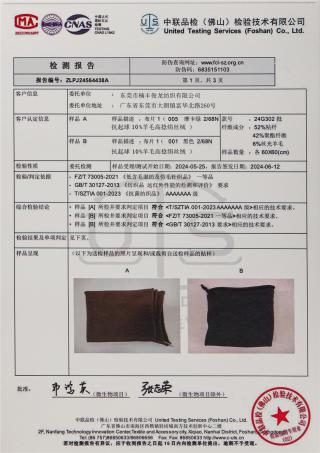68Nm/2 抗起球 10%羊毛高捻绢丝绒