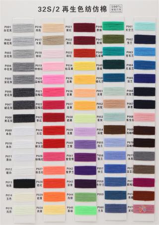 32/2再生仿棉