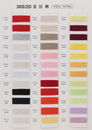 30S/2D 再生金丝棉