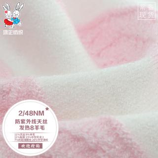 2/48NM 防紫外线天丝 发热8羊毛