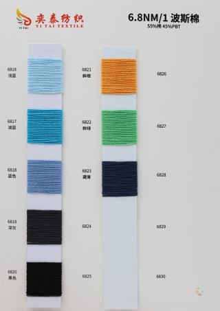 6.8NM/1 波斯棉