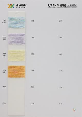 1/15NM 柳绒（绒毛系列）