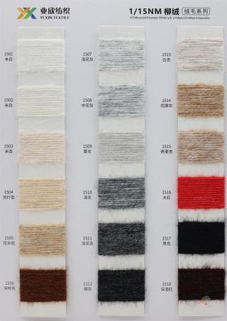 1/15NM 柳绒（绒毛系列）