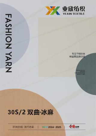 30S/2 双曲·冰麻