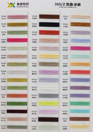 30S/2 双曲·冰麻