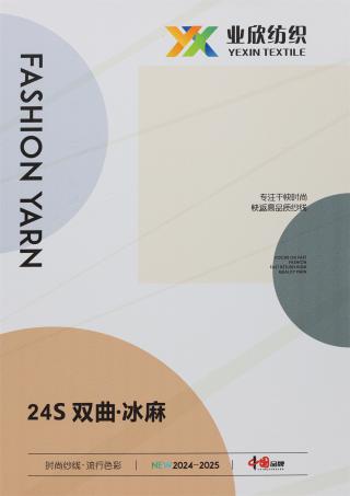 24S/2 双曲·冰麻