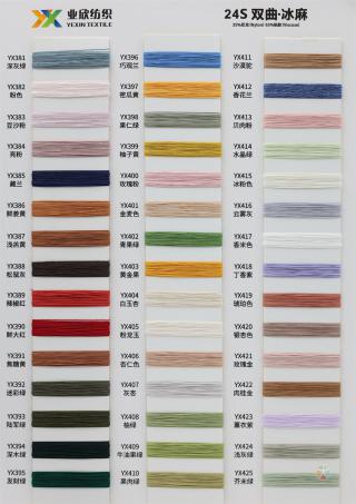 24S/2 双曲·冰麻