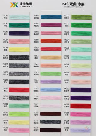 24S/2 双曲·冰麻