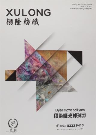 段染哑光球球纱