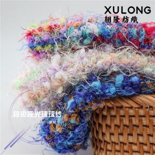 段染哑光球球纱