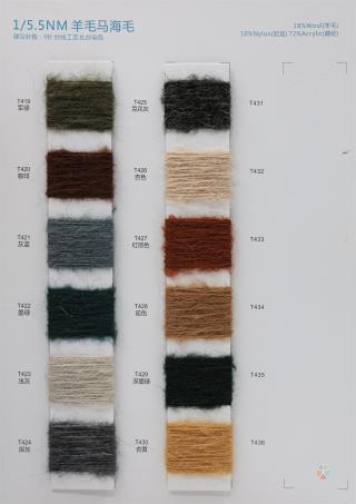 1/5.5NM 羊毛马海毛